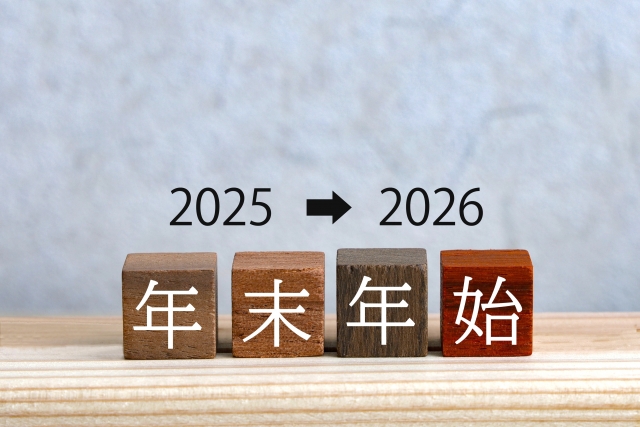 2025年末年始休業のご案内